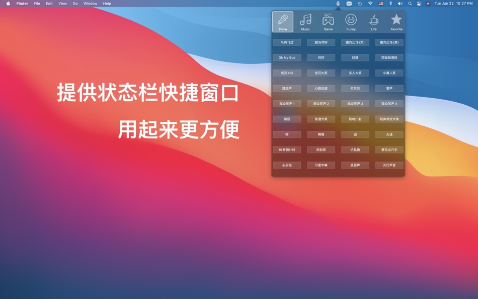 #2. 直播音效app (macOS) 由: 君 许