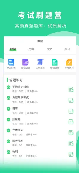 Game screenshot 华弘专硕 mod apk