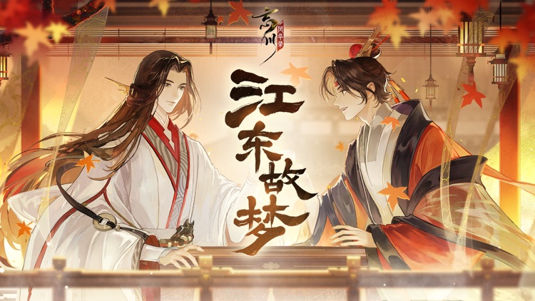 忘川风华录 screenshot-0