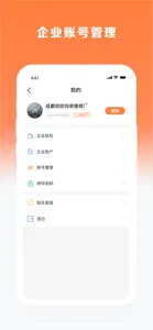 车匠系统 screenshot #4 for iPhone