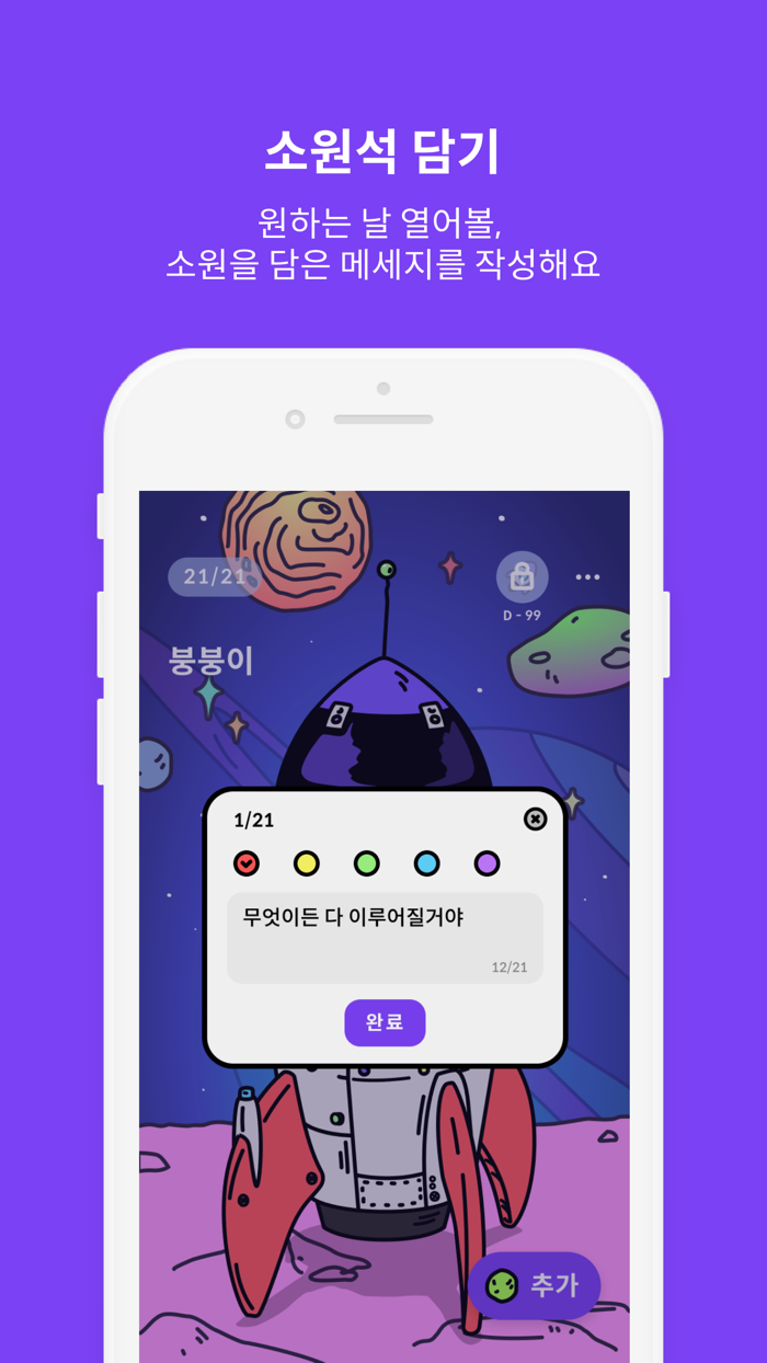 위시플래닛 - 타임캡슐 버킷리스트 소원이루기