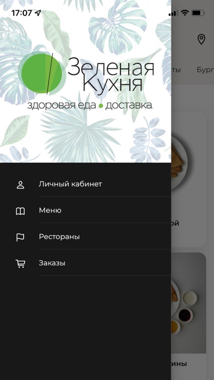 Зеленая Кухня