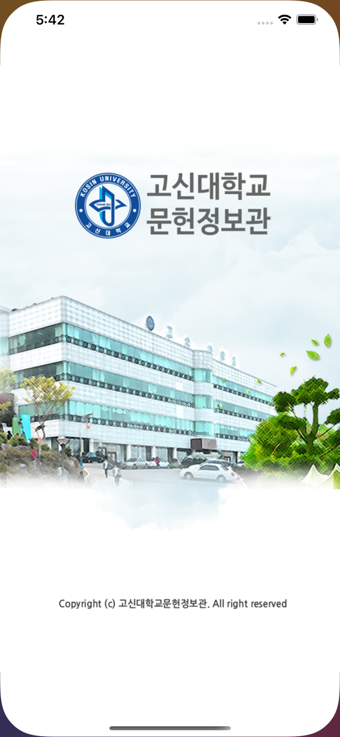 고신대학교 문헌정보관