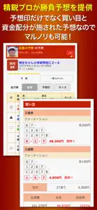 地方競馬予想ウマニティ（サンスポ＆ニッポン放送公認） screenshot #7 for iPhone