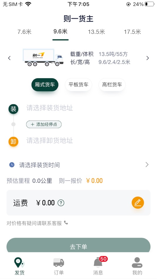 #1. 则一货主 (iOS) Podle: 上海则一供应链管理有限公司