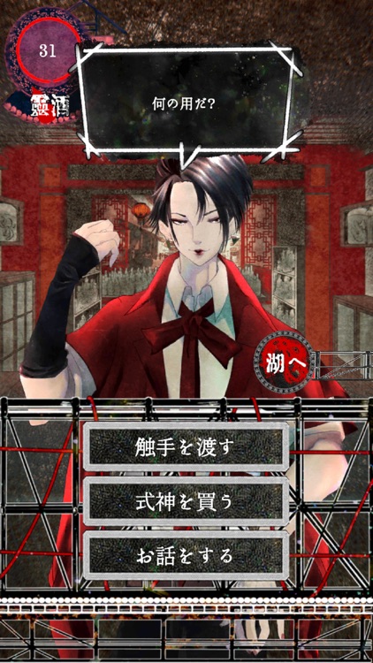 触手を売る店 screenshot-3
