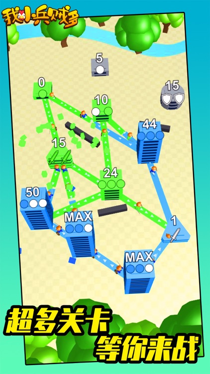 我小兵贼多 screenshot-3