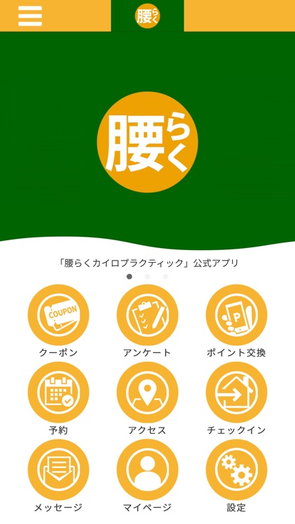 腰らくカイロプラクティック