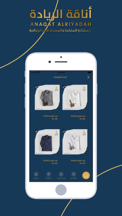 أناقة الريادة | Anaqtalriyadah Screenshot