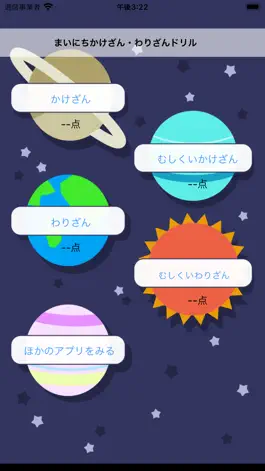 Game screenshot 小学生のかけ算・わり算計算ドリル - 算数勉強 mod apk