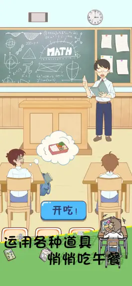 Game screenshot 同学好厉害-模拟学生上学考试偷吃东西小游戏 mod apk