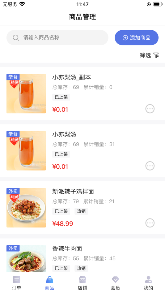#2. 指动商户中心 (iOS) 게시자: Shandong Open Internet Co., Ltd.