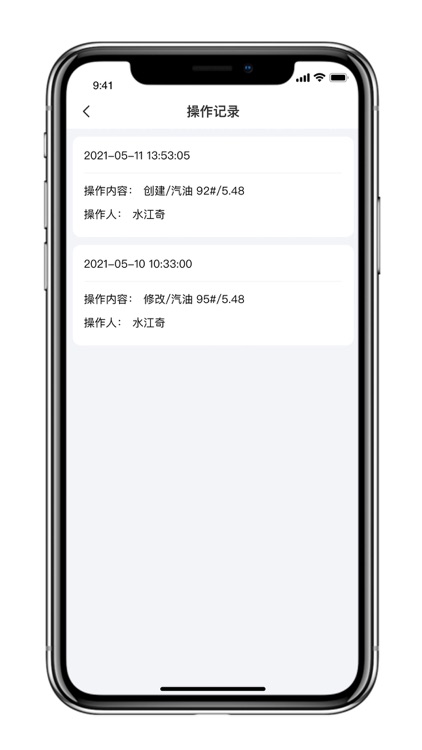 天鹰油通商户端 screenshot-4