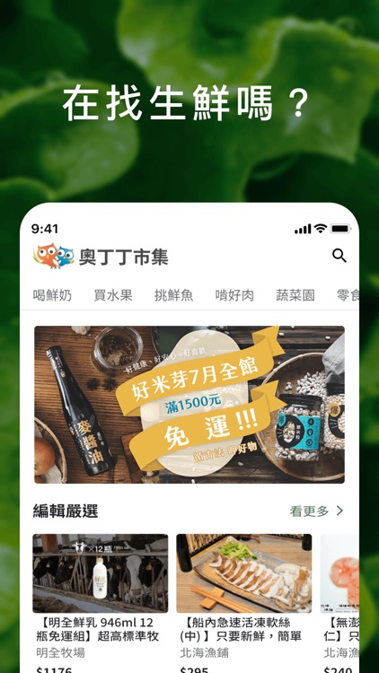 奧丁丁市集：生鮮蔬果網購