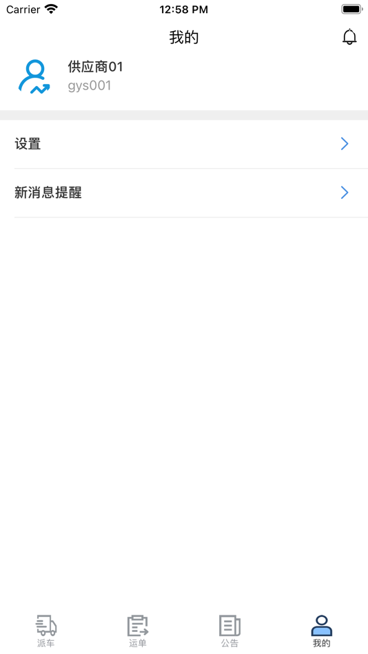 #2. 石钢物流派车 (iOS) 由: 海南钢钢好科技有限公司