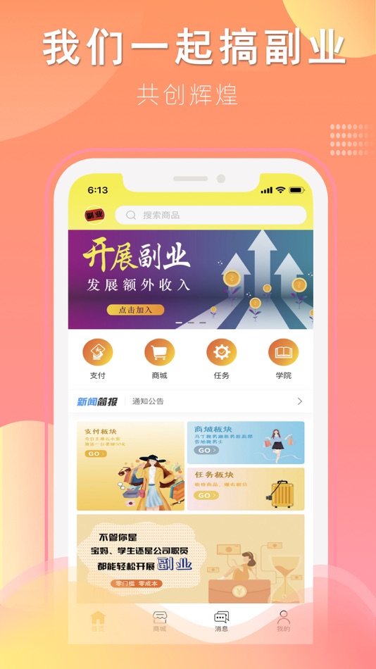 #1. 我们一起搞副业 (iOS) 由: 厦门数据源供应链管理有限公司