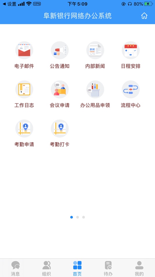 #2. 阜新银行OA (iOS) 由: 阜新银行股份有限公司