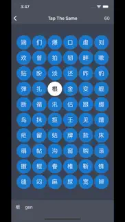 pinyin comparison iphone screenshot 4