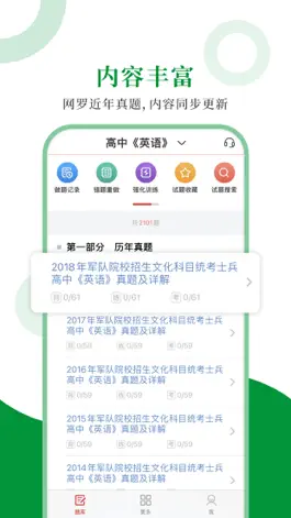 Game screenshot 军校招生圣题库 mod apk