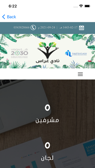 نادي غراس Screenshot