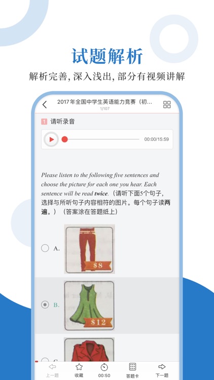 全国中学生英语能力测评圣题库