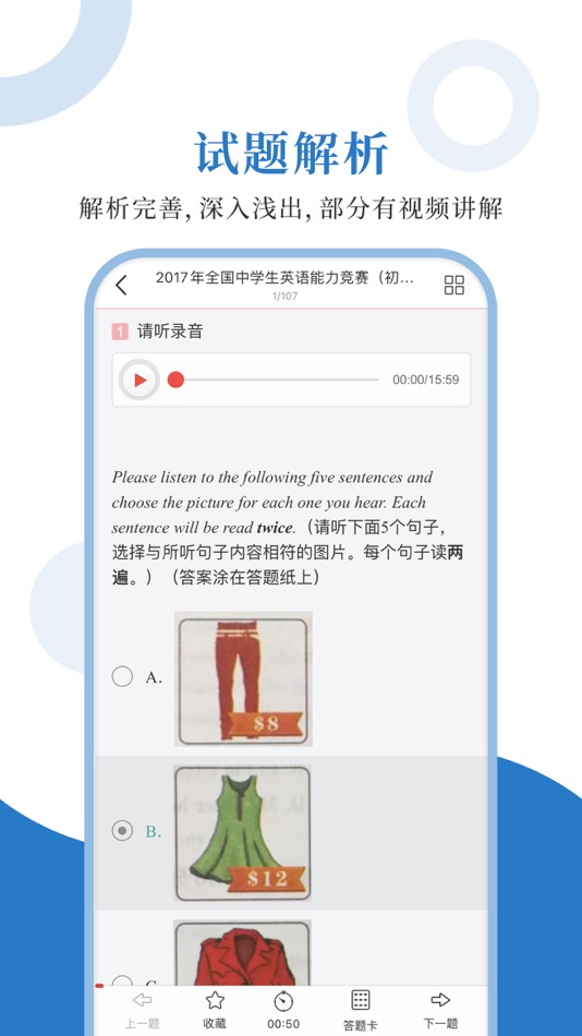 #3. 全国中学生英语能力测评圣题库 (iOS) 由: Sheng Cai E-books (Wuhan) Co., Ltd.