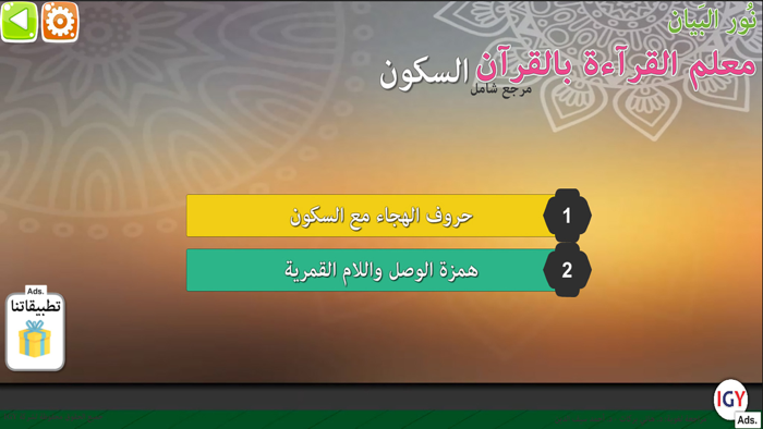 نور البيان  - السكون