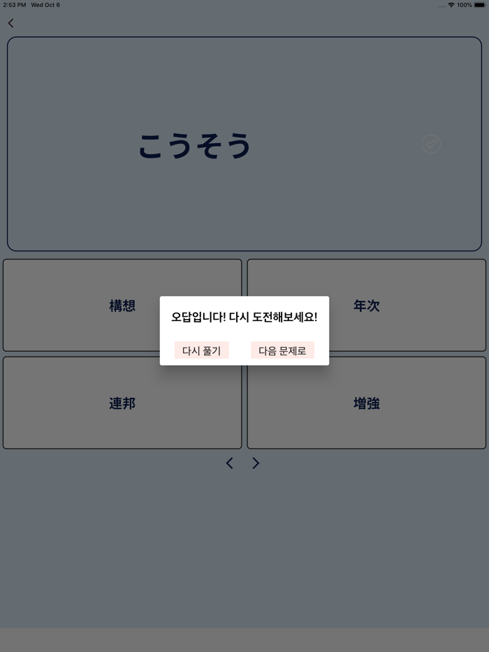 일단어테스트 JLPT일단어 문제풀기