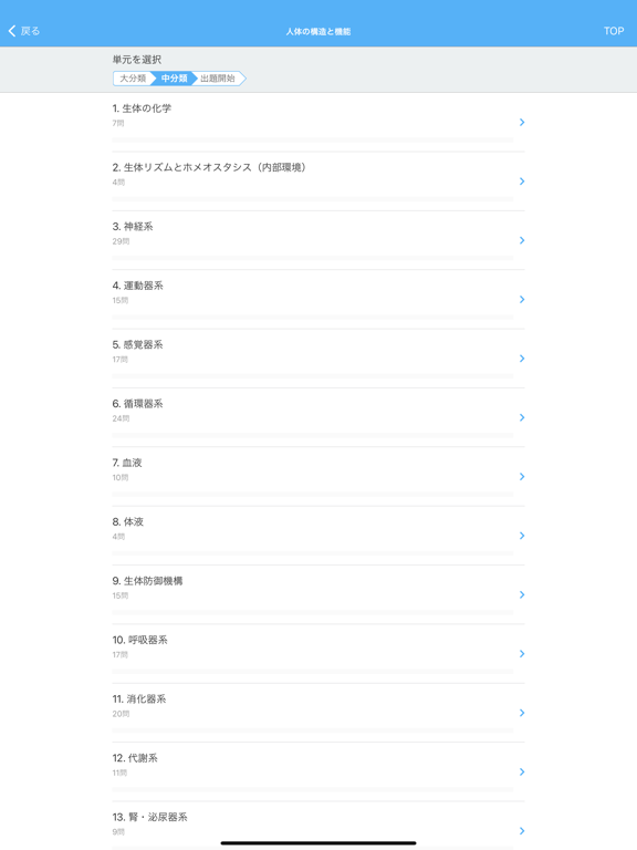 看護師国家試験対策 看護roo!国試 screenshot 4