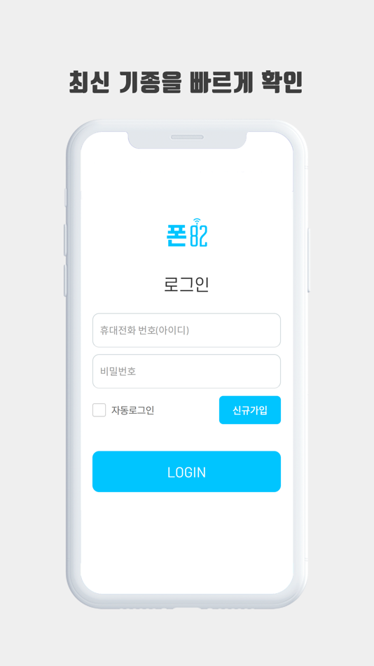 #1. 폰82 (iOS) 由: jaehong jeon