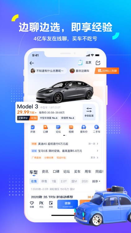 汽车之家-4.3亿家人都在用的汽车App
