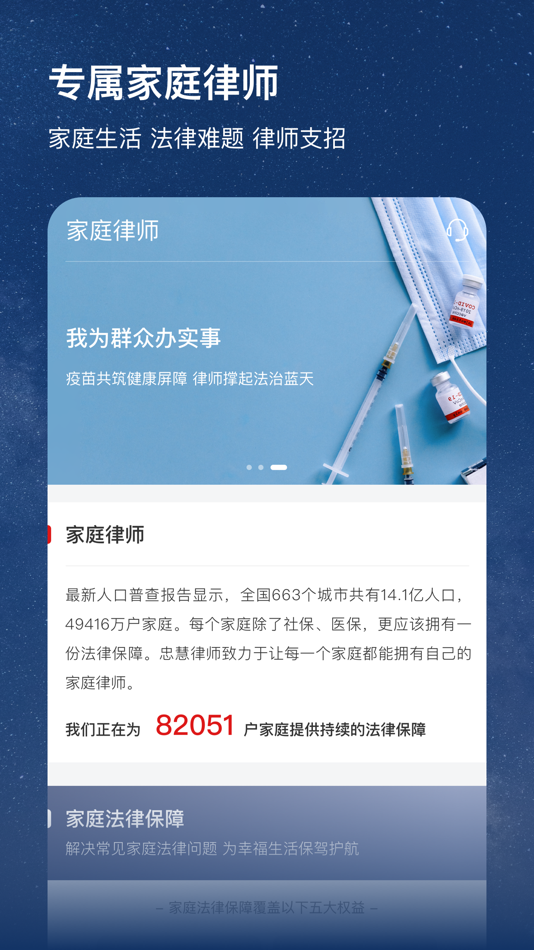 #3. 忠慧律师 (iOS) 由: 北京乐土乐品网络科技有限公司