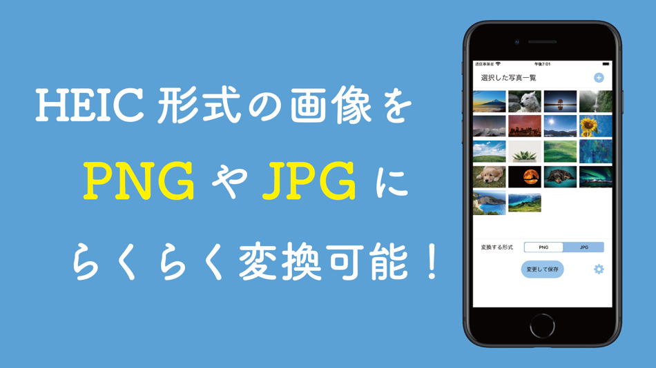 PNG・JPG変換　画像形式（拡張子）を変換できるアプリ - 1.0 - (iOS)