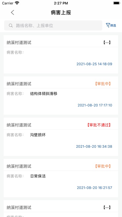 长岭县农村公路信息化平台