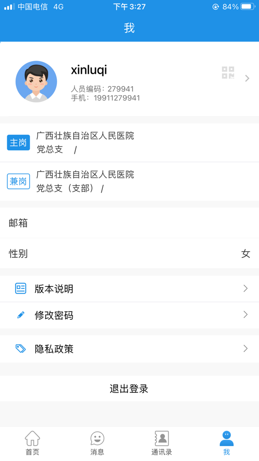 #5. 广西人民医院 (iOS) 来自: 中国—东盟信息港股份有限公司