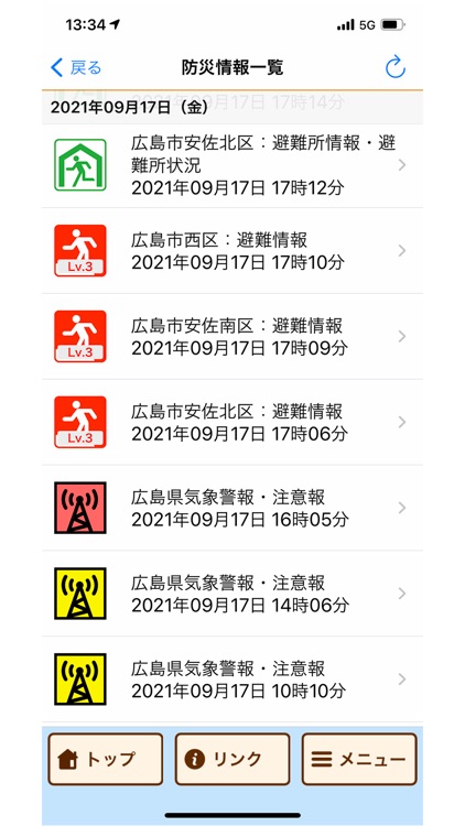 ひろしま避難誘導アプリ 避難所へGo! screenshot-3