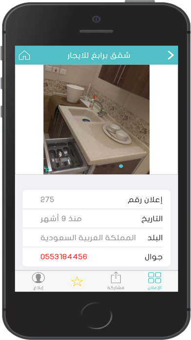 عقارتي2030 screenshot 3