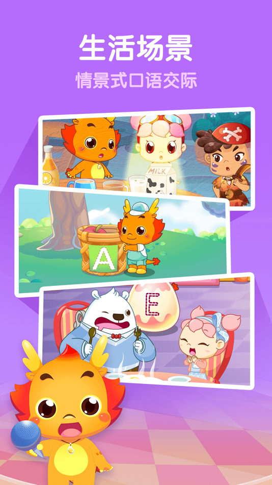 #5. 小伴龙幼儿英语-宝宝玩英语 (iOS) 由: Shenzhen Youban Technology Co.,Ltd.