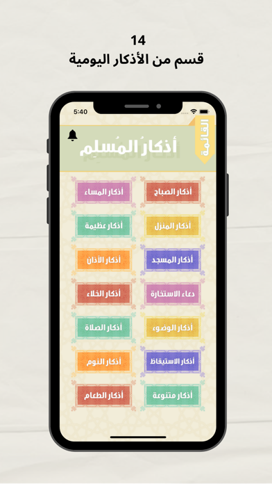 اذكار المسلم Screenshot