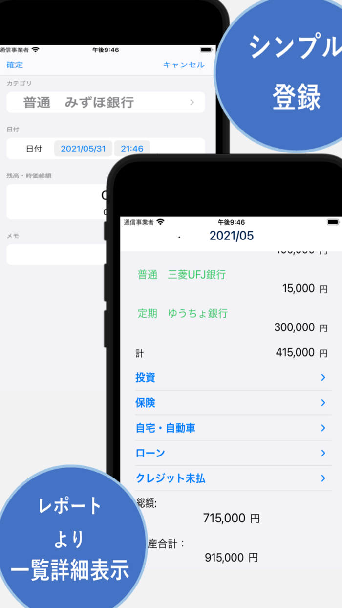 資産管理（自分・家庭の総額資産いくらある？）