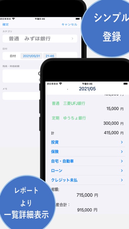 資産管理（自分・家庭の総額資産いくらある？）