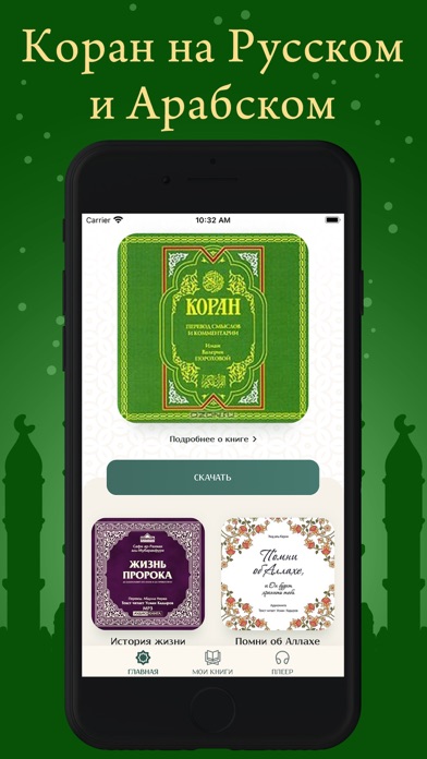 Коран на Русском и Арабском Screenshot