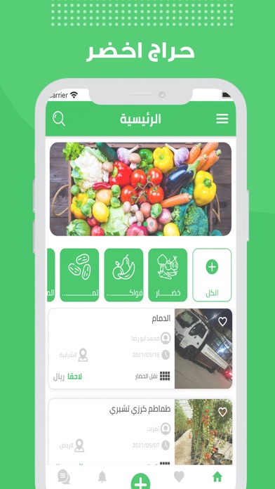 حراج خضار Screenshot