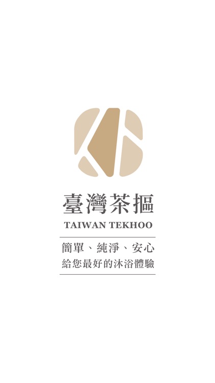 臺灣茶摳 - 給您最好的沐浴體驗