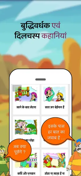 Game screenshot Akbar Birbal Stories Hindi hack