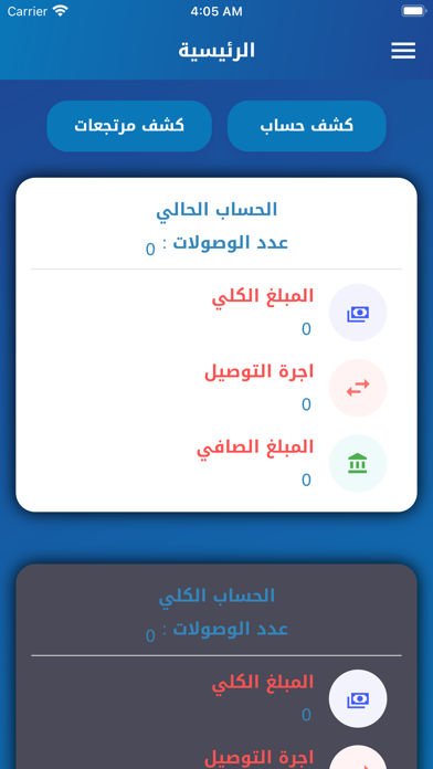 سما السندباد للبريد السريع Screenshot