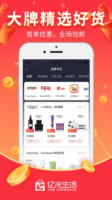 亿米生活-一起享乐购 Screenshot