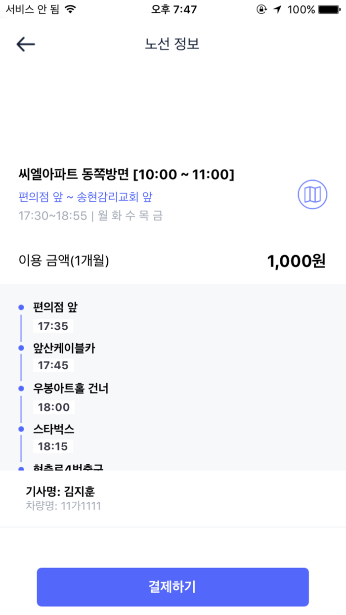 헬로버스 플러스