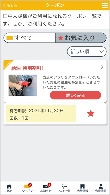 サンオータス洗車アプリ