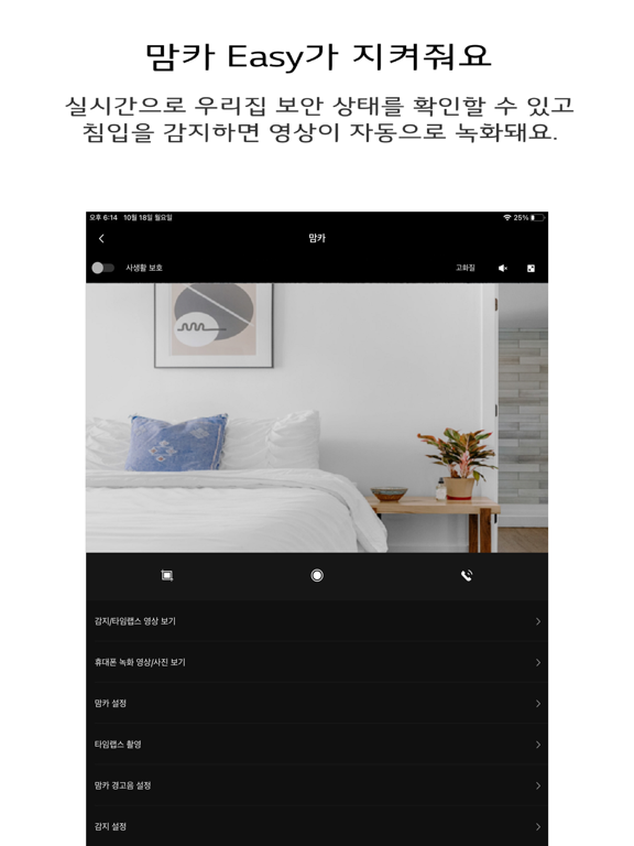 U+스마트홈 Easyのおすすめ画像2